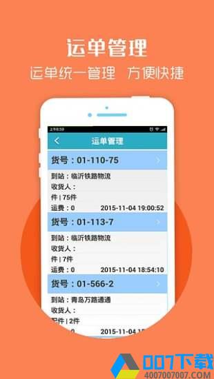 智能物流app下载_智能物流app最新版免费下载