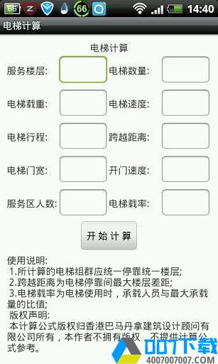 Bug建筑常用计算软件app下载_Bug建筑常用计算软件app最新版免费下载