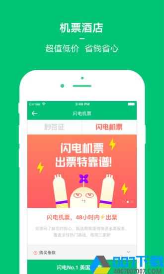 穷游app下载_穷游app最新版免费下载