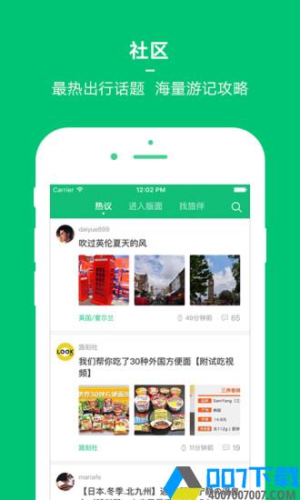 穷游app下载_穷游app最新版免费下载