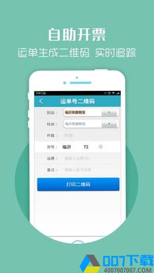 智能物流app下载_智能物流app最新版免费下载