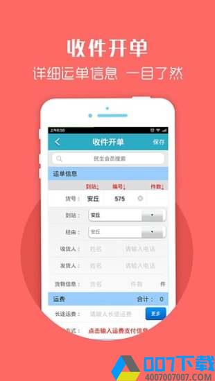 智能物流app下载_智能物流app最新版免费下载