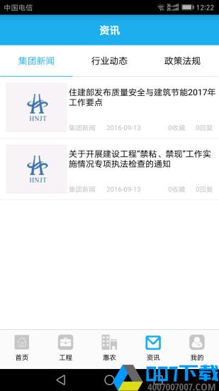 惠农集团app下载_惠农集团app最新版免费下载