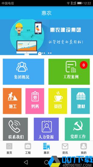 惠农集团app下载_惠农集团app最新版免费下载