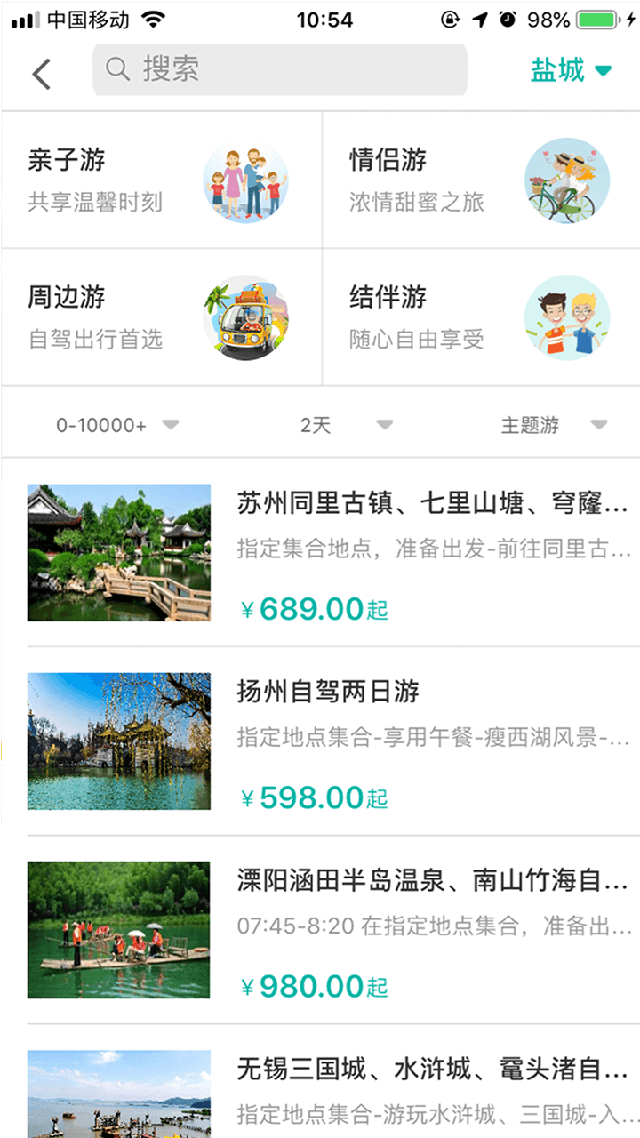 畅游盐城app下载_畅游盐城app最新版免费下载