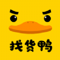 找货鸭app下载_找货鸭app最新版免费下载