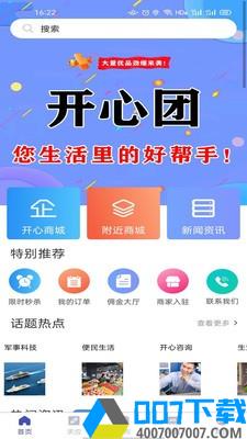 开心团网app下载_开心团网app最新版免费下载