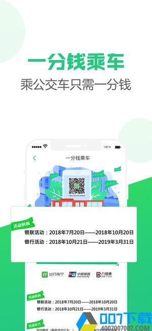 出行南宁app下载_出行南宁app最新版免费下载