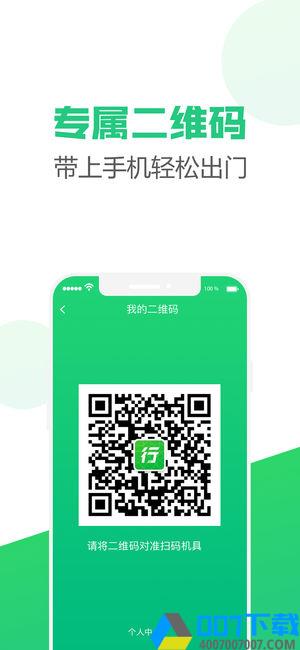 出行南宁app下载_出行南宁app最新版免费下载