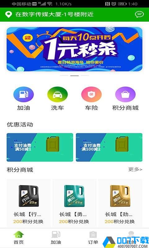 车巨慧app下载_车巨慧app最新版免费下载