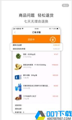 勺品生鲜app下载_勺品生鲜app最新版免费下载