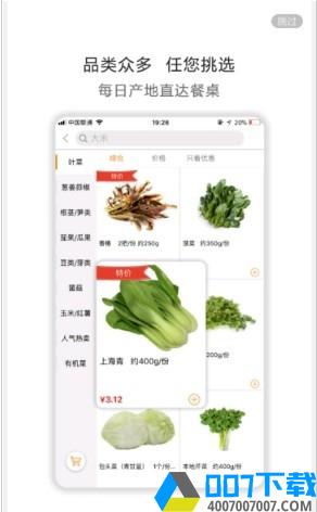 勺品生鲜app下载_勺品生鲜app最新版免费下载
