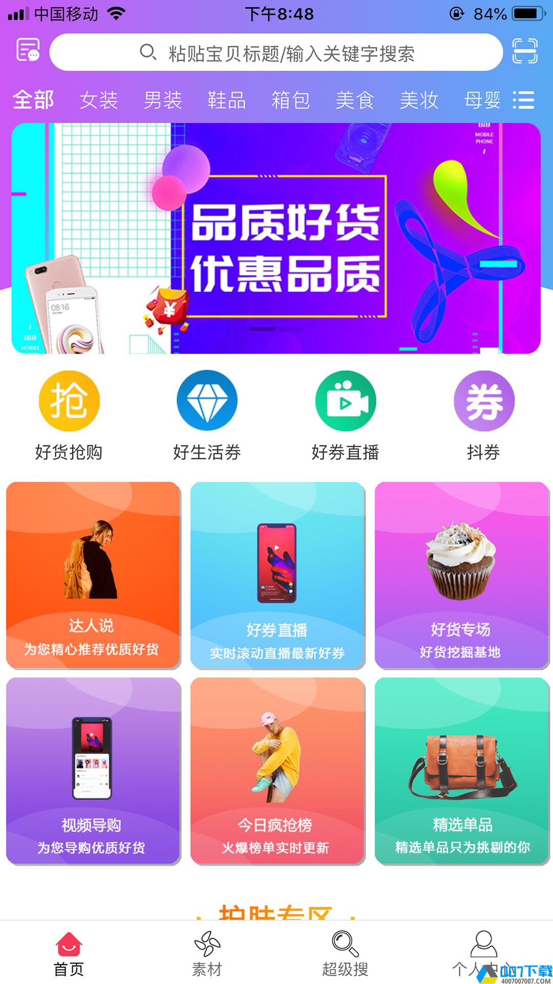 易淘易购app下载_易淘易购app最新版免费下载