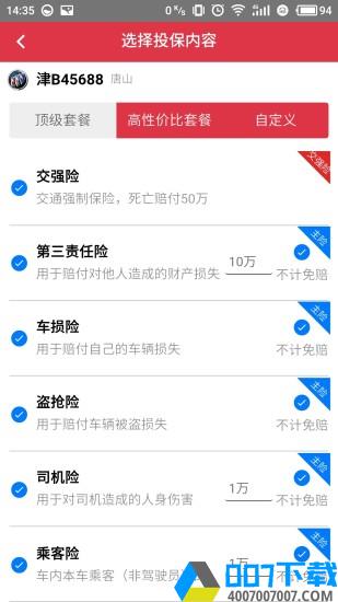 车省心app下载_车省心app最新版免费下载