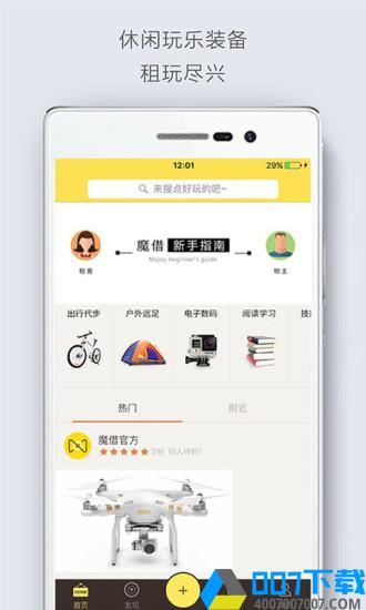 魔借app下载_魔借app最新版免费下载