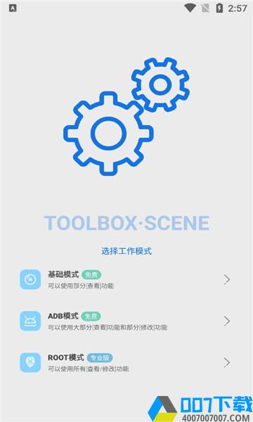 scene5工具箱app下载_scene5工具箱app最新版免费下载