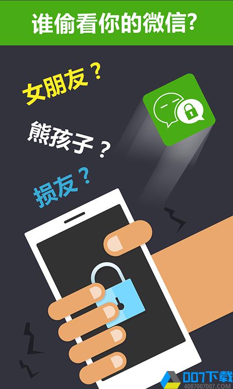 微信锁app下载_微信锁app最新版免费下载