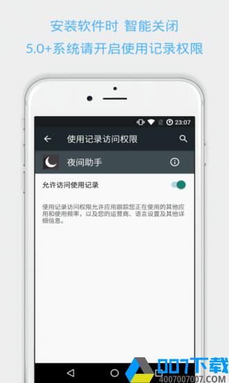 夜间助手app下载_夜间助手app最新版免费下载