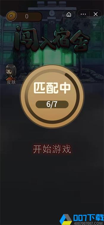 闯入宿舍无敌版手游下载_闯入宿舍无敌版手游最新版免费下载