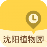 沈阳植物园app下载_沈阳植物园app最新版免费下载