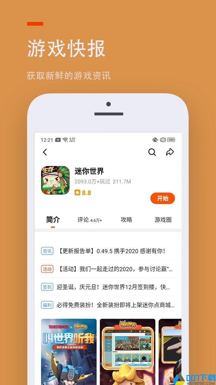 233游戏乐园正版app下载_233游戏乐园正版app最新版免费下载