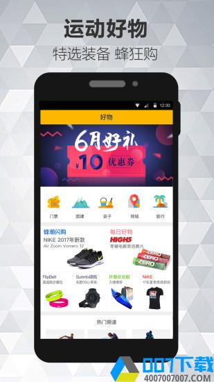 蜂潮运动app下载_蜂潮运动app最新版免费下载