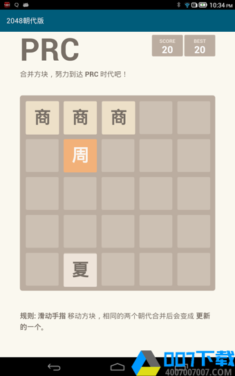 2048朝代版手游下载_2048朝代版手游最新版免费下载