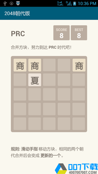 2048朝代版手游下载_2048朝代版手游最新版免费下载