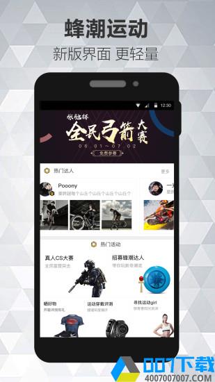 蜂潮运动app下载_蜂潮运动app最新版免费下载