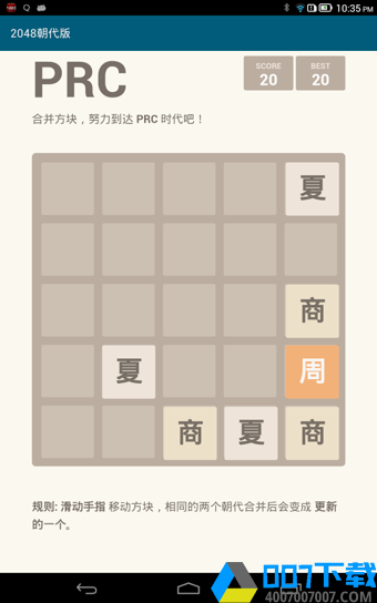 2048朝代版手游下载_2048朝代版手游最新版免费下载