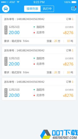 途途卡车app下载_途途卡车app最新版免费下载