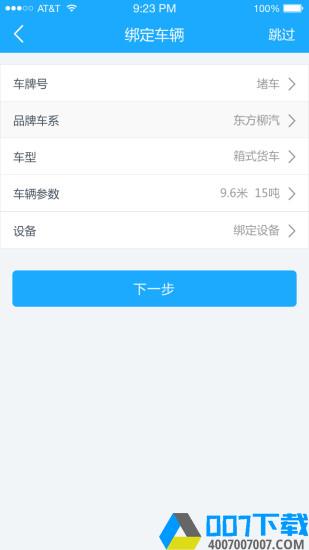 途途卡车app下载_途途卡车app最新版免费下载