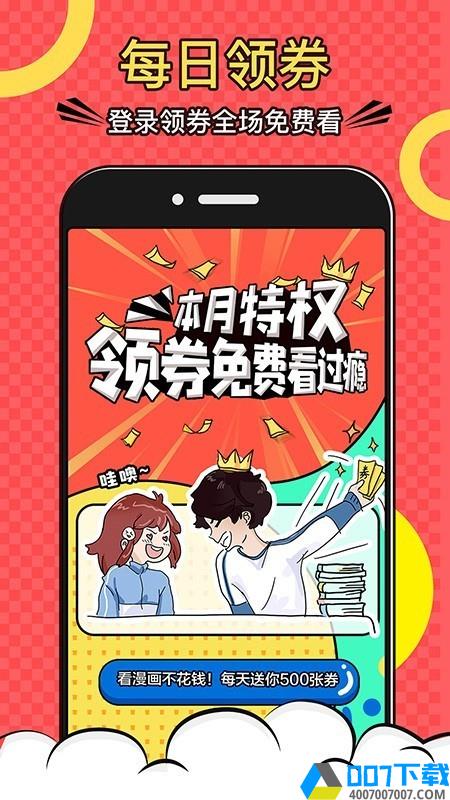 韩漫大全无删减版手游下载_韩漫大全无删减版手游最新版免费下载