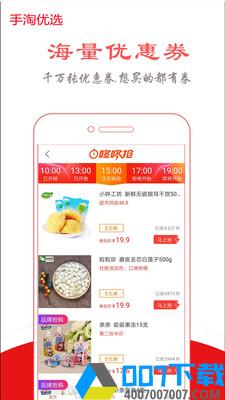 手淘优选app下载_手淘优选app最新版免费下载