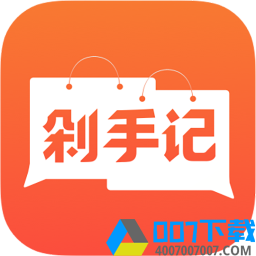 剁手记app下载_剁手记app最新版免费下载