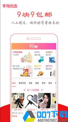 手淘优选app下载_手淘优选app最新版免费下载