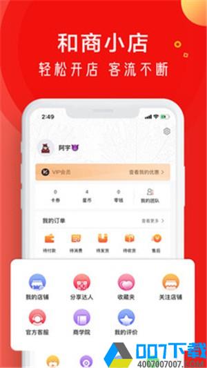 和商有品最新版app下载_和商有品最新版app最新版免费下载