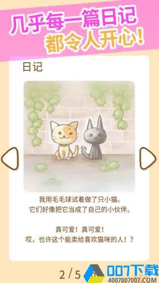 猫咪的毛手游下载_猫咪的毛手游最新版免费下载