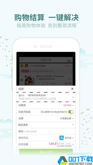 三只松鼠app下载_三只松鼠app最新版免费下载