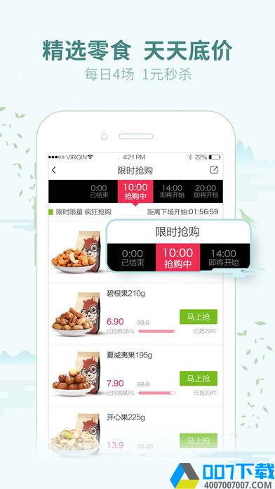 三只松鼠app下载_三只松鼠app最新版免费下载