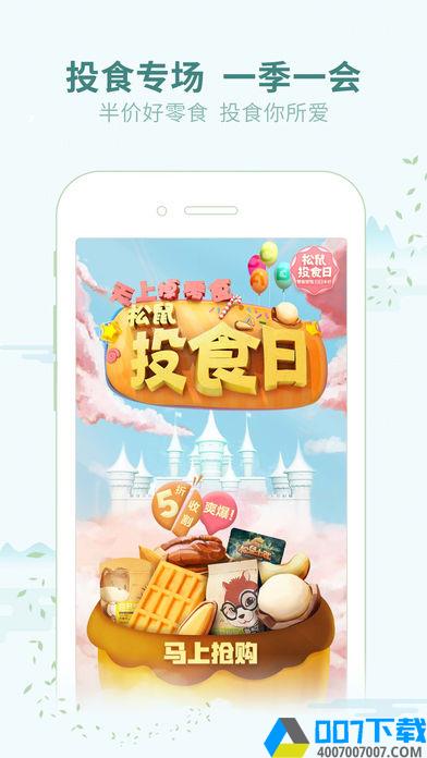 三只松鼠app下载_三只松鼠app最新版免费下载