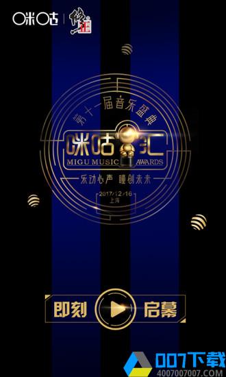 咪咕音乐app下载_咪咕音乐app最新版免费下载