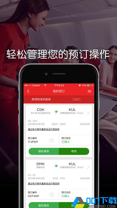亚洲航空app下载_亚洲航空app最新版免费下载