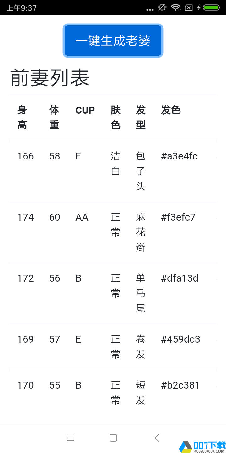 老婆生成器抖音版手游下载_老婆生成器抖音版手游最新版免费下载