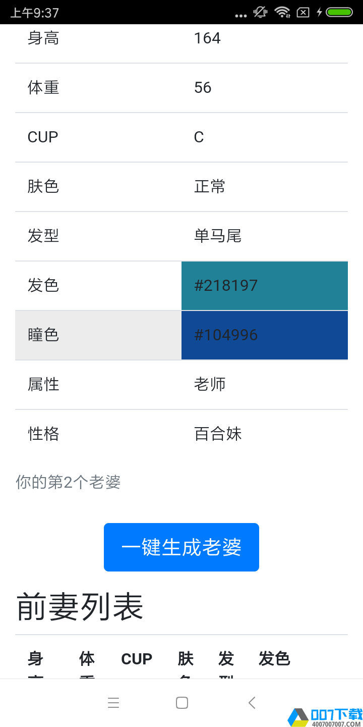 老婆生成器抖音版手游下载_老婆生成器抖音版手游最新版免费下载