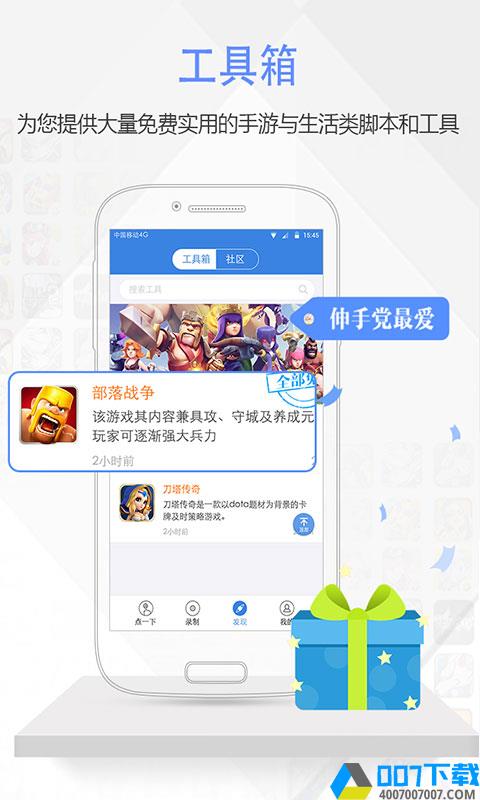 按键精灵免root版app下载_按键精灵免root版app最新版免费下载