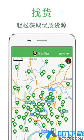 货车导航app下载_货车导航app最新版免费下载