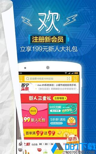 苏宁易购app下载_苏宁易购app最新版免费下载