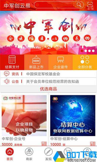 中军创app下载_中军创app最新版免费下载