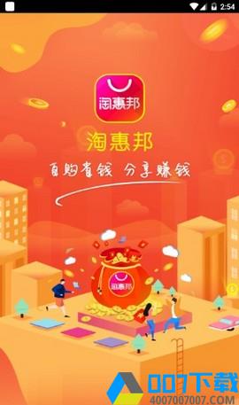 淘惠邦app下载_淘惠邦app最新版免费下载